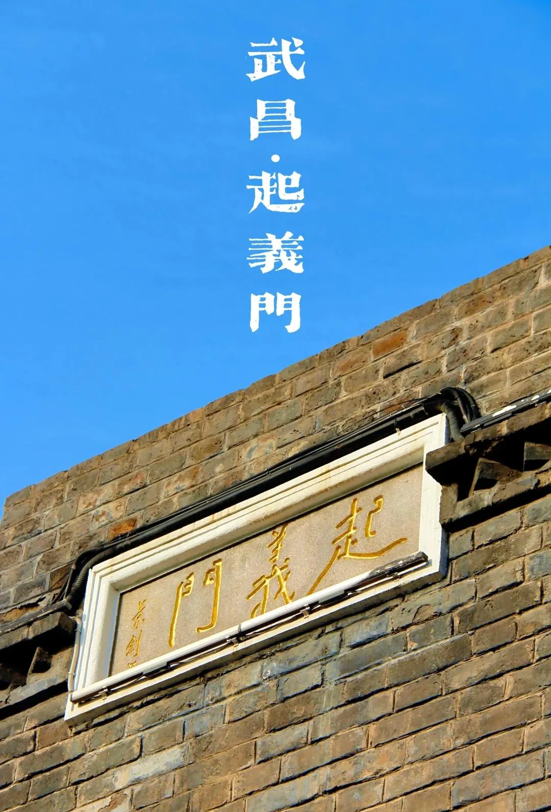 Wuchang's ancient city walls and Snake Hill overlooking the Yangtze River in Wuhan — 1,800 years of history