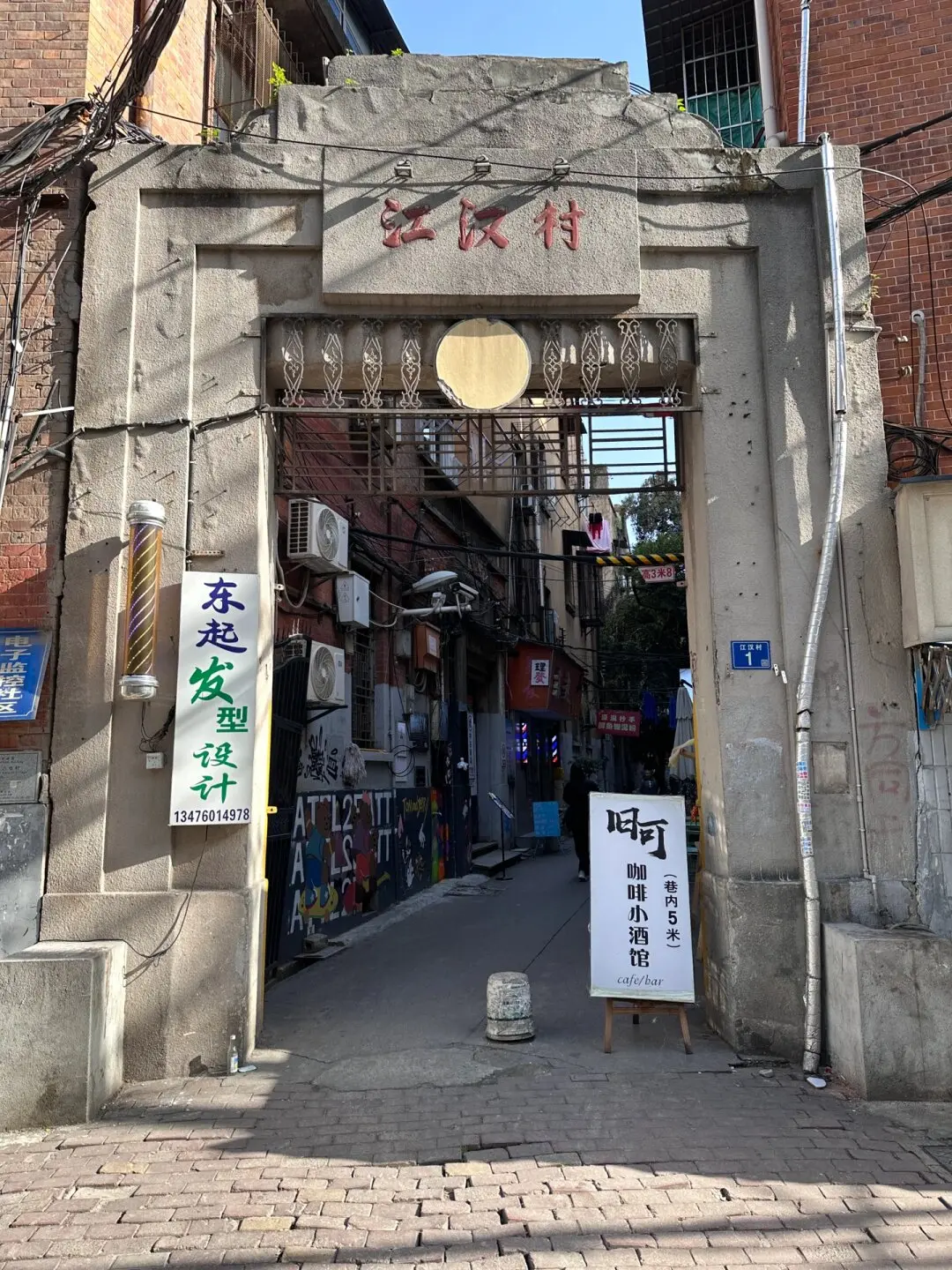 Renovated lifang at Jianghan Village in Hankou, now converted into cafes and boutiques with preserved red-brick exteriors