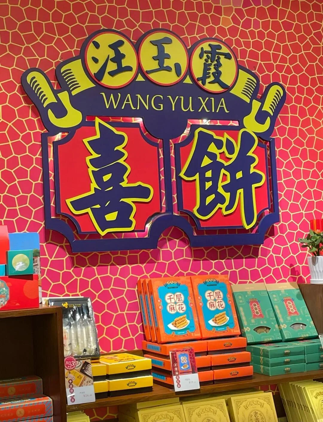 A Wuhan bakery or street food stall showing freshly made mooncakes with flaky pastry crust, depicting the traditional local-style mooncake that Wuhan residents prefer
